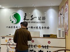 -良子足道·SPA推拿院(之心城店)