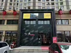 门面-一天好养生火锅·衢州人自己的火锅(阳光水岸店)