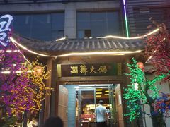 门面-潮辣重庆火锅(二七万达店)
