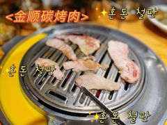 -金顺韩式烤肉·网红烤肉店(广利路店)