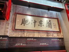 -肥汁米蘭香港米线(长宁来福士店)