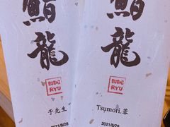 -鮨龍