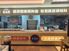 -素满香·食养自助(建邺万达店)