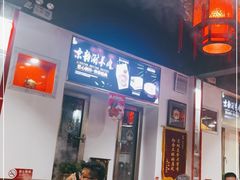 -北门涮肉·炭火铜锅涮肉(什刹海店)