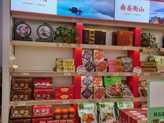 -舜华临武鸭·湖南零食特产(三王街店)