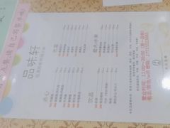 -品味轩(华山路店)