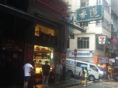 -香港蓮香樓(中環店)