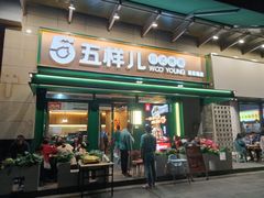 -五样儿西昌小签签烤串(建设路店)