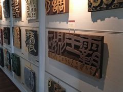 -鼓浪屿国际刻字艺术馆