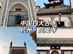-凤凰寺