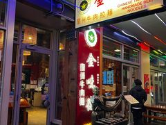 -King Made Noodles 金味德牛肉拉面