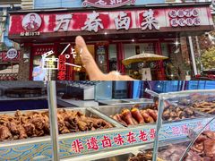 -老鼎万春卤菜(五代传承创始老店)