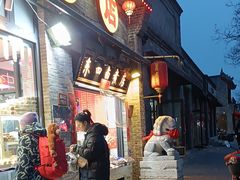 -东四卤煮店(东四北大街店)