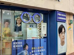 -青聪儿童眼镜(五官科医院宝庆路店)