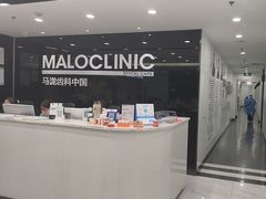 -马泷齿科·皓康门诊(尚都SOHO店)