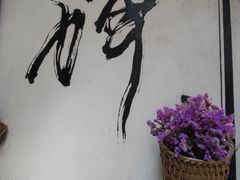-寂照庵