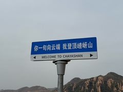 -嵖岈山风景区