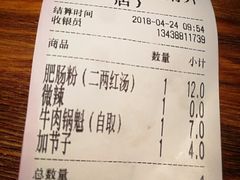 账单-钟方模白家肥肠粉(春熙店)