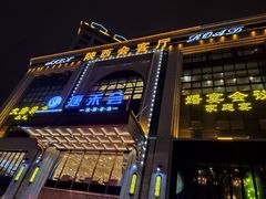 门面-陕西会客厅·宴会厅·唐世佳宴