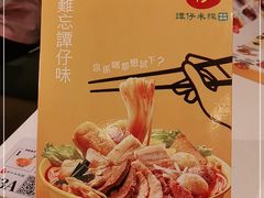 -谭仔米线(皇庭广场店)