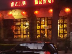 门面-金悦印象小馆(三里河店)
