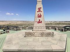 -黑油山景区