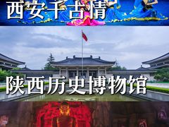 -陕西历史博物馆