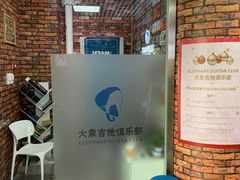 -大象音乐·吉他·架子鼓·声乐(双井店)