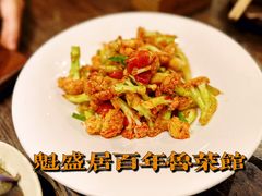 -魁盛居百年鲁菜馆(县西巷店)