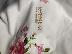 -花城苑广府菜(侨鑫店)