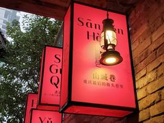 -山城巷传统风貌区