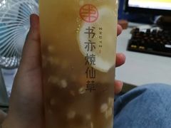 -书亦烧仙草(汽车西站店)