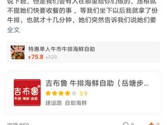 -吉布鲁 牛排海鲜自助(岳塘步步高广场店)