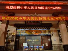 -迪庆藏族自治州博物馆