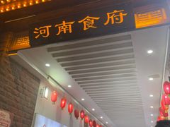-河南食府(人民路店)