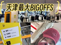 -BIGOFFS 超级折扣(仁恒伊势丹店)