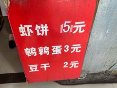 -青果虾饼(杨柳巷店)