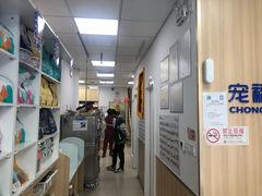 -宠福鑫康馨动物医院·骨科·眼科