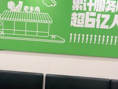 -老乡鸡(池州商之都店)