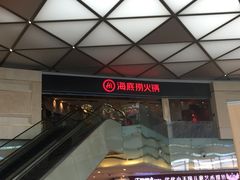 -海底捞火锅(龙岗星河COCO Park店)