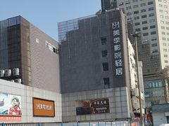 -吾悦广场(南京鼓楼店)