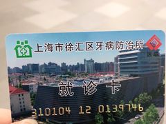 -上海市徐汇区口腔医院