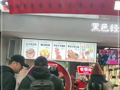 门面-黑色经典臭豆腐·湖南特产(步行街店)