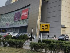 -鑫嘉汇购物中心
