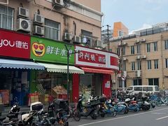 -许阿姨糕团店(南京总店)