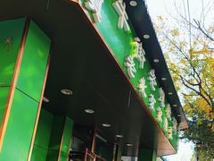 -牛街老爆肚满(牡丹园店)