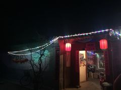 -柳沟豆腐宴69号福豆堂