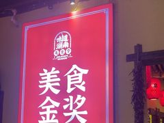 -富正毅三下锅·湘西韵味(天门山索道店)