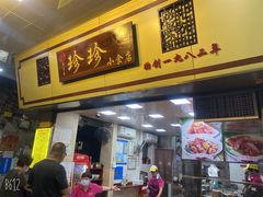 门面-珍珍小食店(西华路店)