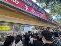 -石饮红星包子(中山路店)